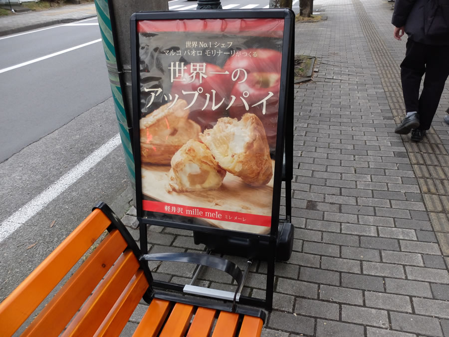 軽井沢でアップルパイ