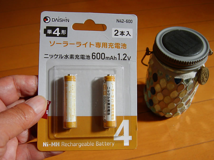 ソーラーライトの充電池交換