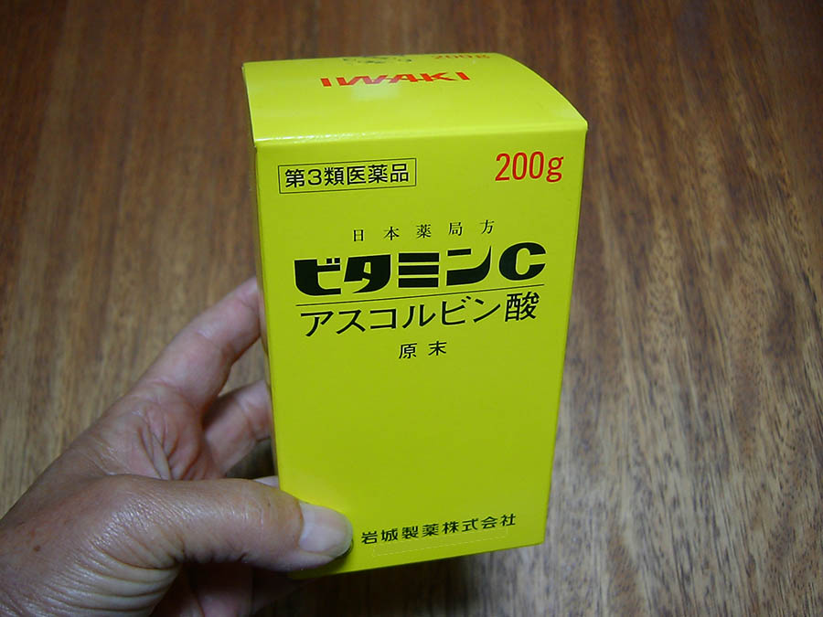 ビタミンC