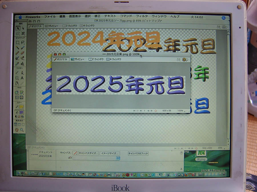iBookのFirworksMXで年賀状のロゴ作成