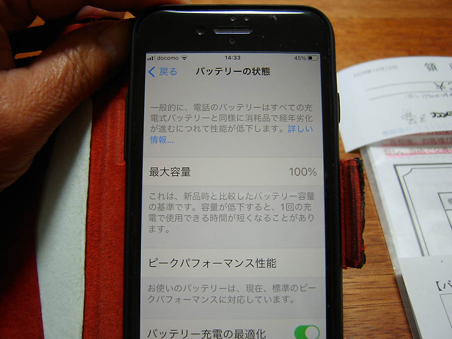 iPhone7のバッテリー交換