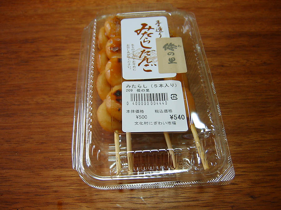 みたらしだんご