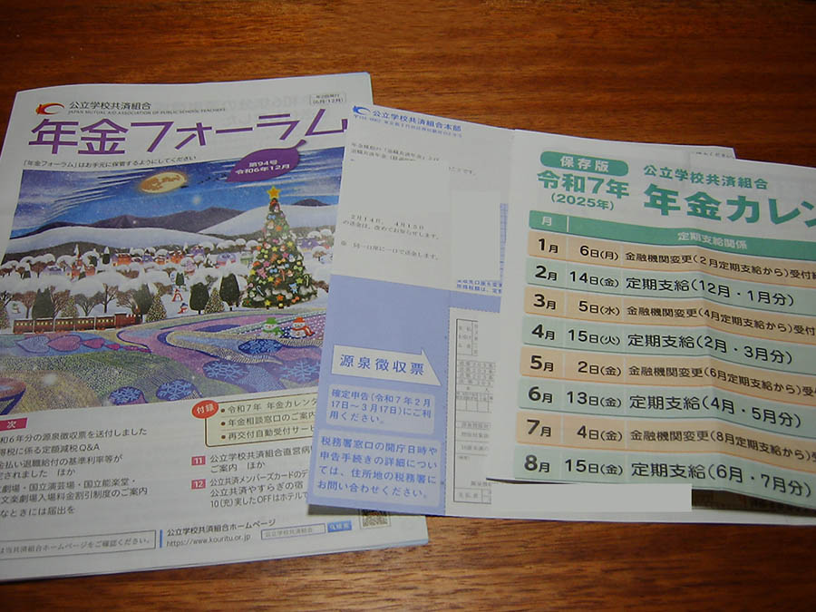 源泉徴収票が届いた