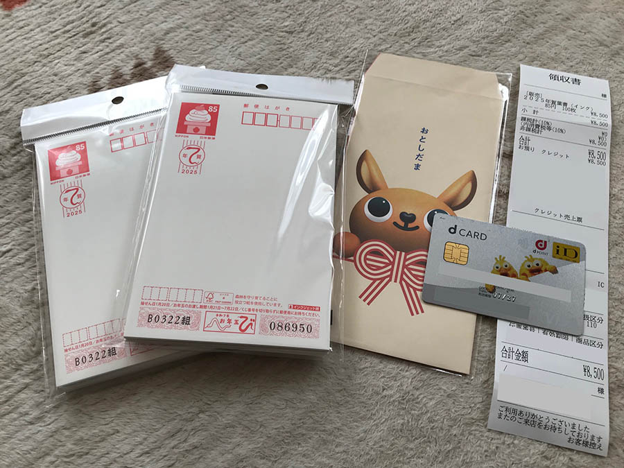 年賀状を購入