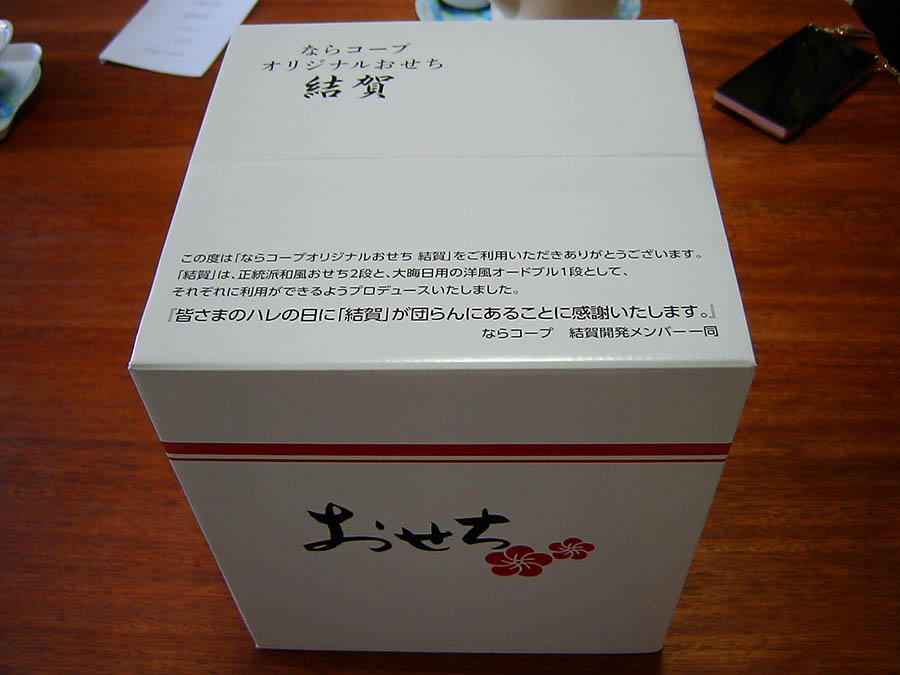 おせちが届いた
