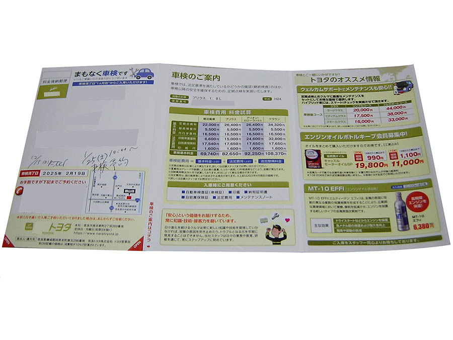 車検予約と自動車保険更新