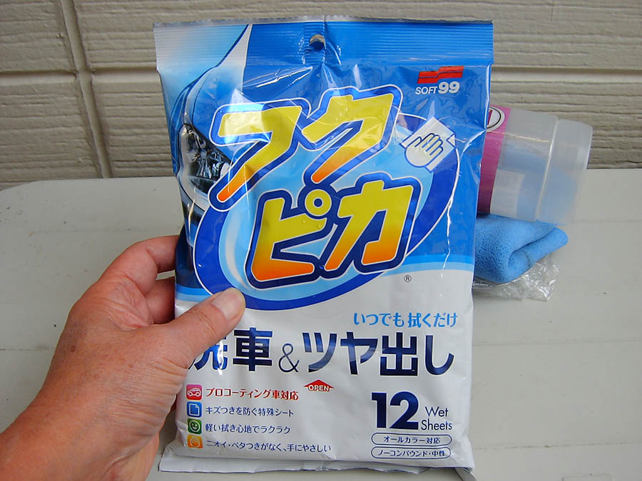 フクピカ