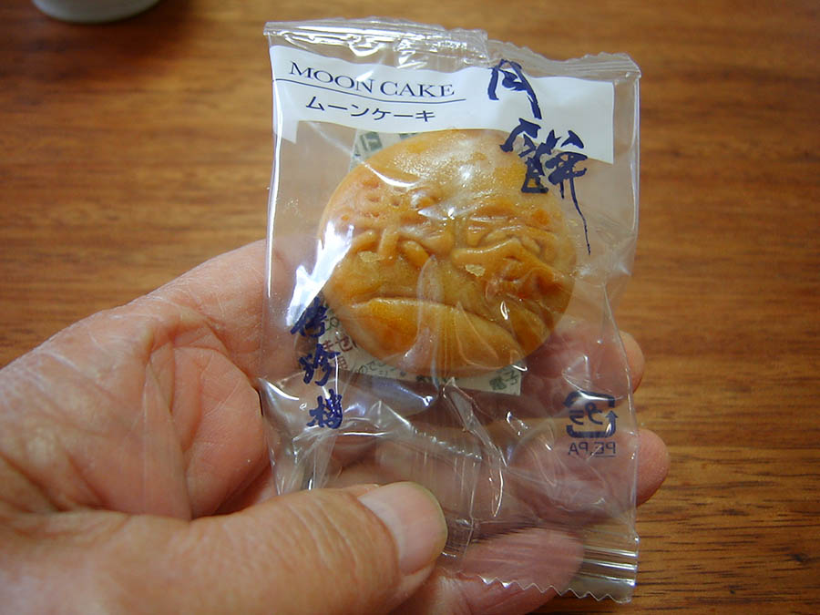 聘珍樓月餅